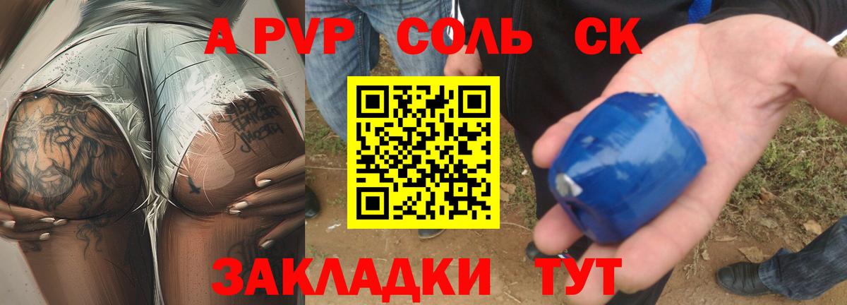 где купить наркоту  A-PVP  Северодвинск  A-PVP кристаллы 
