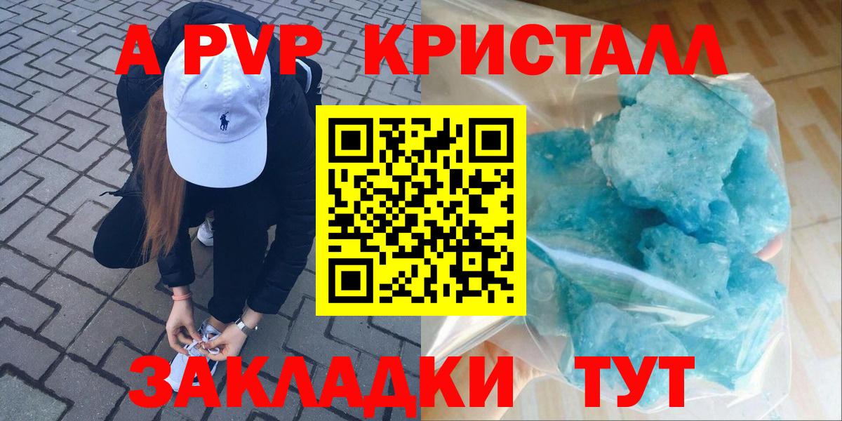 Альфа ПВП Crystall Северодвинск