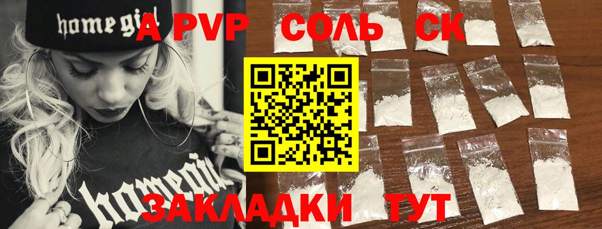 Alfa_PVP кристаллы Северодвинск