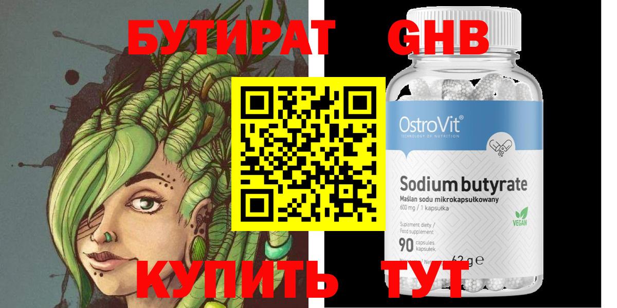 Бутират вода Северодвинск