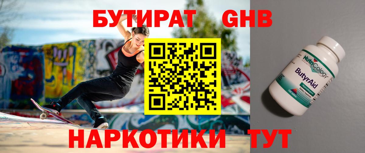 Бутират буратино Северодвинск