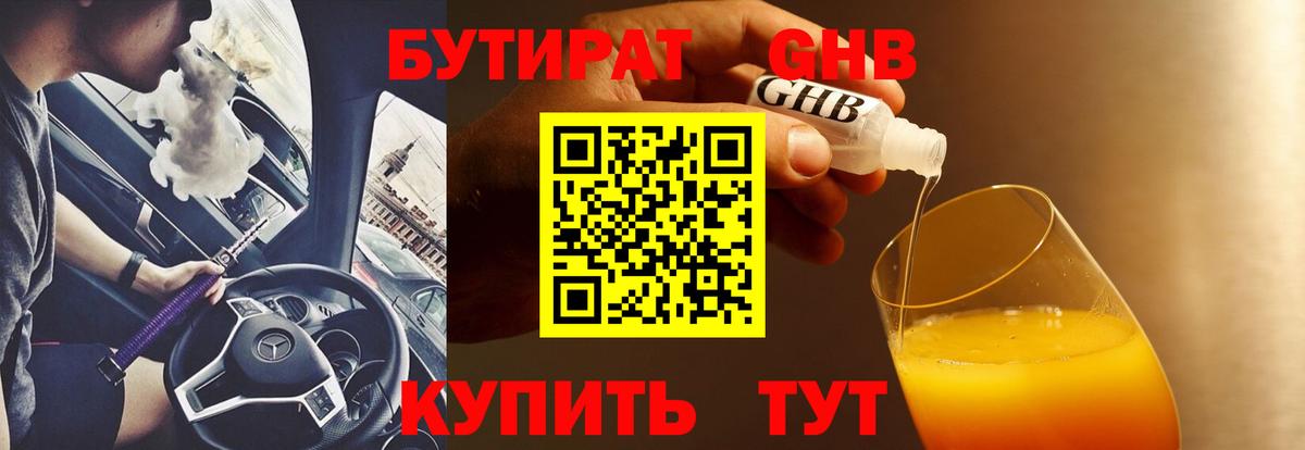 Северодвинск  БУТИРАТ  Вход с VPN  Бутират Butirat 