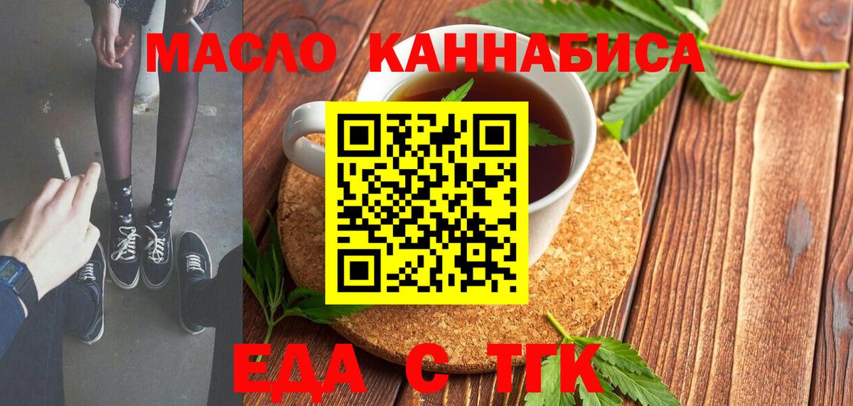 Северодвинск  Cannafood марихуана  Вход с VPN 