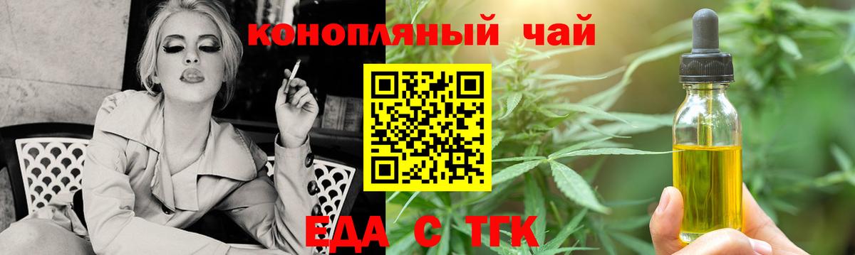 Еда ТГК марихуана  Северодвинск 