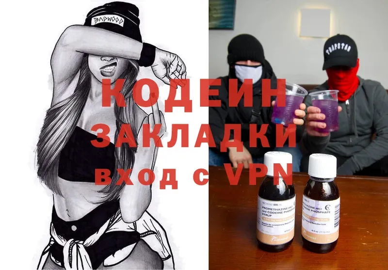 как найти   Северодвинск  Кодеиновый сироп Lean Purple Drank 