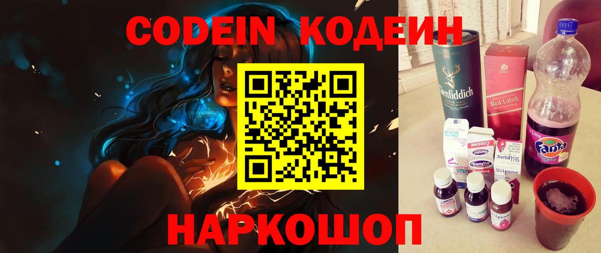 Кодеиновый сироп Lean Purple Drank  Северодвинск 