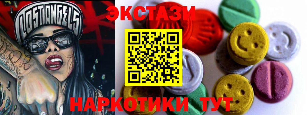 Ecstasy  ЭКСТАЗИ 250 мг  Северодвинск  Ecstasy круглые 