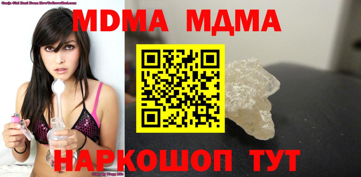 МДМА crystal Северодвинск