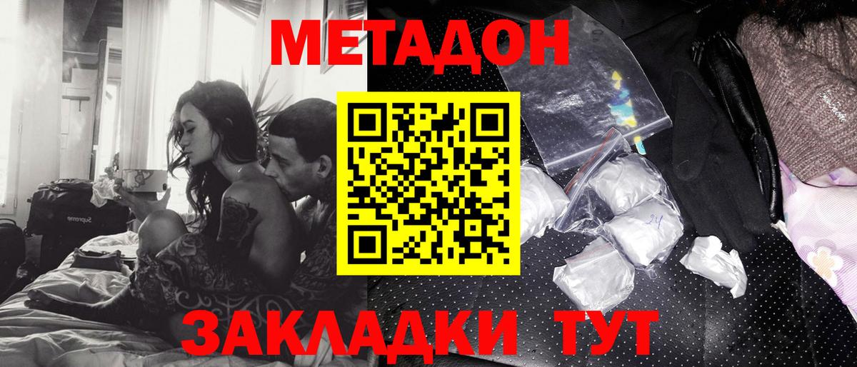 Метадон VHQ  Метадон methadone  Вход с VPN  Северодвинск 
