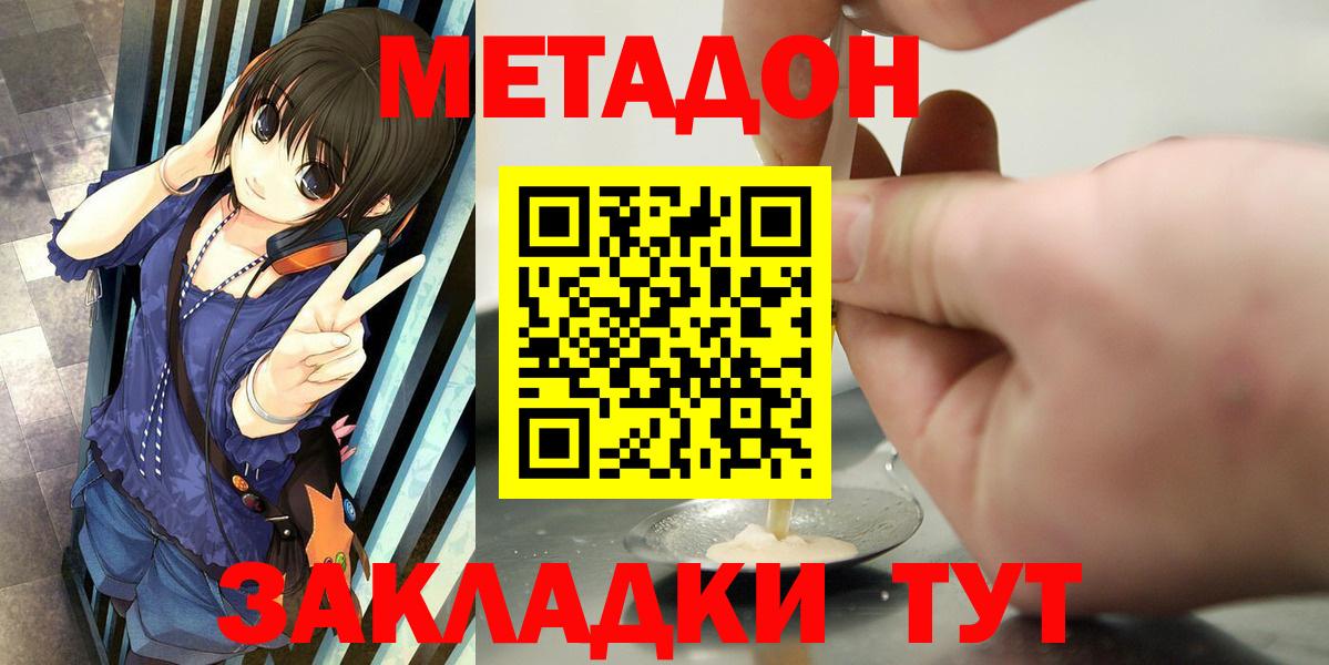 Метадон methadone Северодвинск
