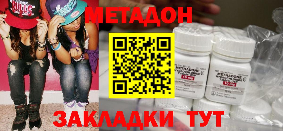 Метадон methadone  Северодвинск  МЕТАДОН мёд 
