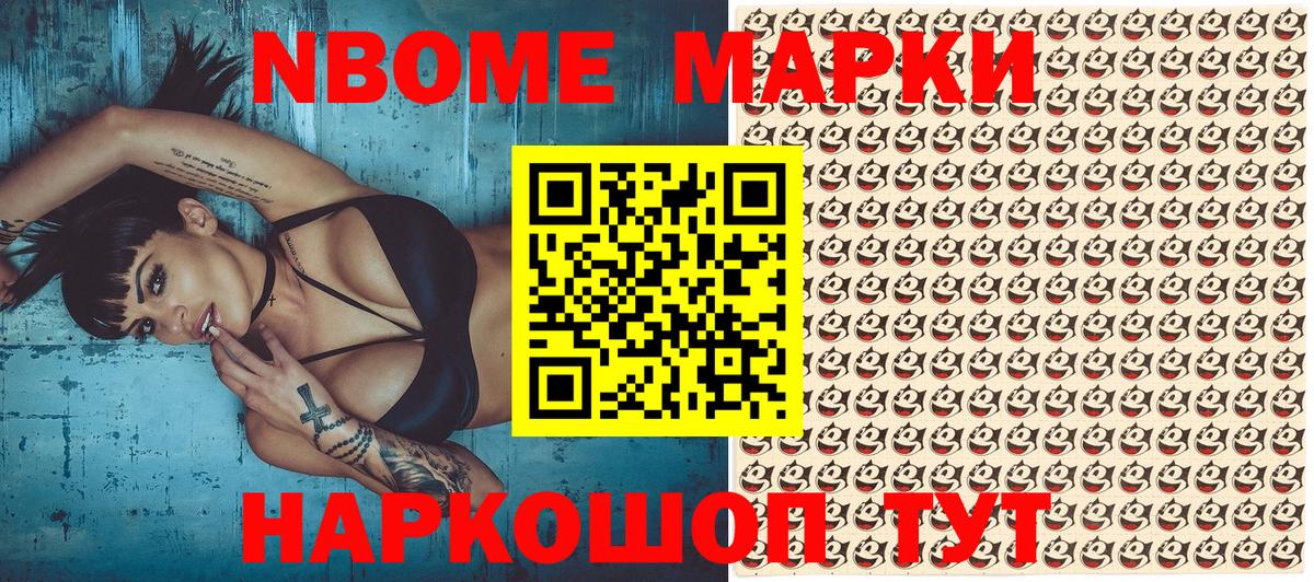 Северодвинск  Марки 25I-NBOMe 1,8мг  Наркотические марки  Вход с VPN 
